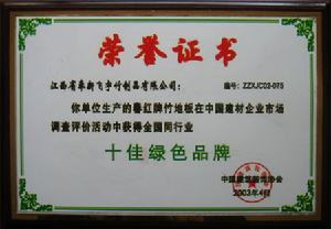 江西飛宇竹業集團有限公司