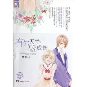 有你天堂·無你成傷 有你天堂·無你成傷