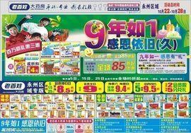 老百姓大藥房 老百姓大藥房