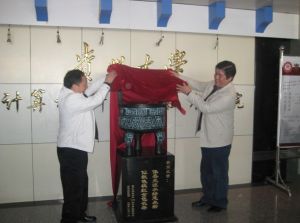 貴州大學計算機軟體與理論研究所 貴州大學計算機軟體與理論研究所