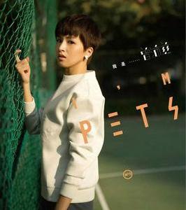 這裡還有我[曾沛慈演唱歌曲]