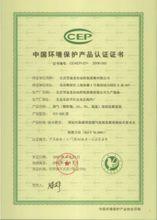 環保產品認證證書