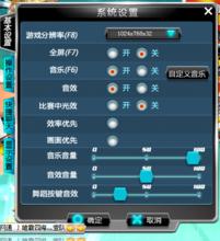 《QQ飛車》系統設定界面