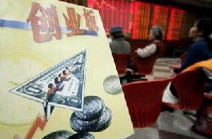 （圖）創業板塊