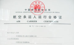 中航集團中國國際貨運航空有限公司航空承運人運行合格證