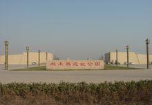 趙王城遺址公園