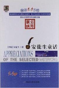 閱讀1+1工程:安徒生童話 閱讀1+1工程:安徒生童話