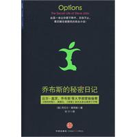 《賈伯斯的秘密日記》