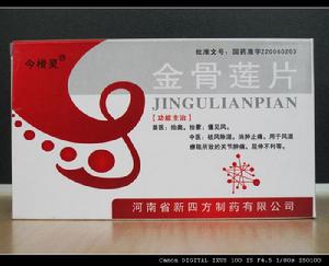 金骨蓮片 金骨蓮片