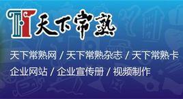 天下常熟 天下常熟