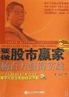 楊百萬股海實戰