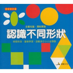 認識不同形狀 認識不同形狀
