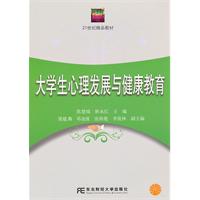 大學生心理發展與健康教育 大學生心理發展與健康教育