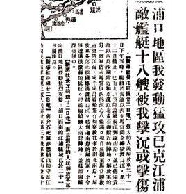 浦口三浦戰役 浦口三浦戰役