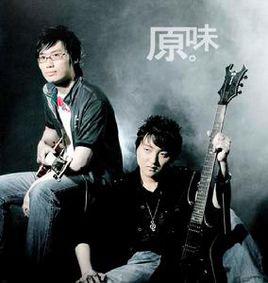原味組合 原味組合
