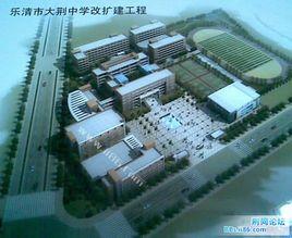 大荊中學 大荊中學