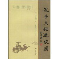 孔子文化進校園 孔子文化進校園