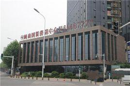 閩商國貿中心 閩商國貿中心