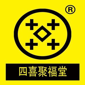 四喜聚福堂
