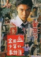 堂本剛飾演的金田一