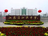 泗洪中學 泗洪中學