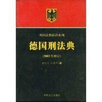 德國刑法典 德國刑法典