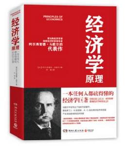 十大經濟學原理 十大經濟學原理