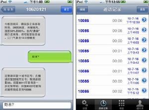 蘋果皮520讓iPod touch擁有了簡訊及通話功能