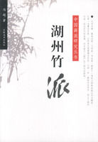 湖州畫派 湖州畫派