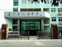 前埔校區高中部大門