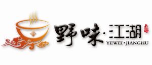 野味江湖 野味江湖