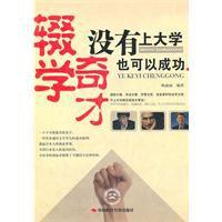 沒有上大學也可以成功 沒有上大學也可以成功