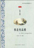 相思·愛情:西北有高樓 相思·愛情:西北有高樓