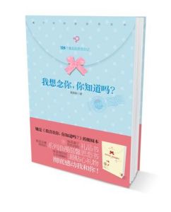 《我想念你，你知道嗎？》