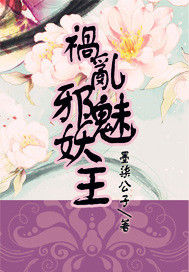 仙劫:禍亂邪魅妖王 仙劫:禍亂邪魅妖王