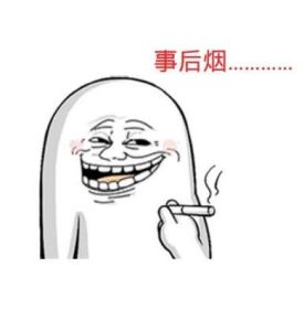事後煙 事後煙