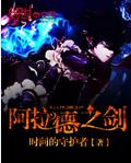 阿拉德之劍 阿拉德之劍