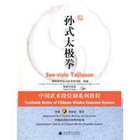 孫式太極拳
