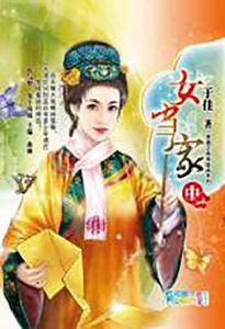 女當家(中) 女當家(中)