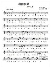 五中校歌——擁抱朝陽