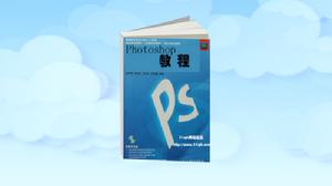photoshop教程[10]