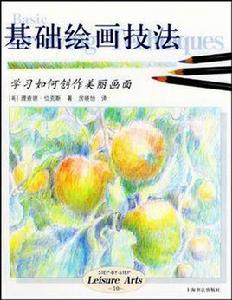 基礎繪畫技法 基礎繪畫技法