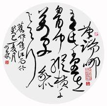 方玉傑2013年草書扇面《依江而行》