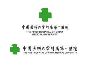 中國醫科大學第一附屬醫院