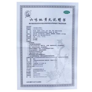 六味地黃丸說明書 六味地黃丸說明書