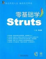 《零基礎學Struts》