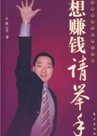 《想賺錢請舉手》