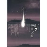 《他，來自火星》