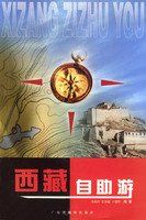 西藏自助游 西藏自助游