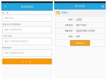 寧波交警微信平台使用指南
